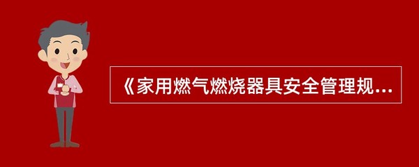 燃?xì)庠罹甙踩褂媚晗揄氈? />
</span>
<span id=